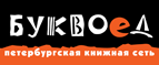 Скидка 10% для новых покупателей в bookvoed.ru! - Снежногорск